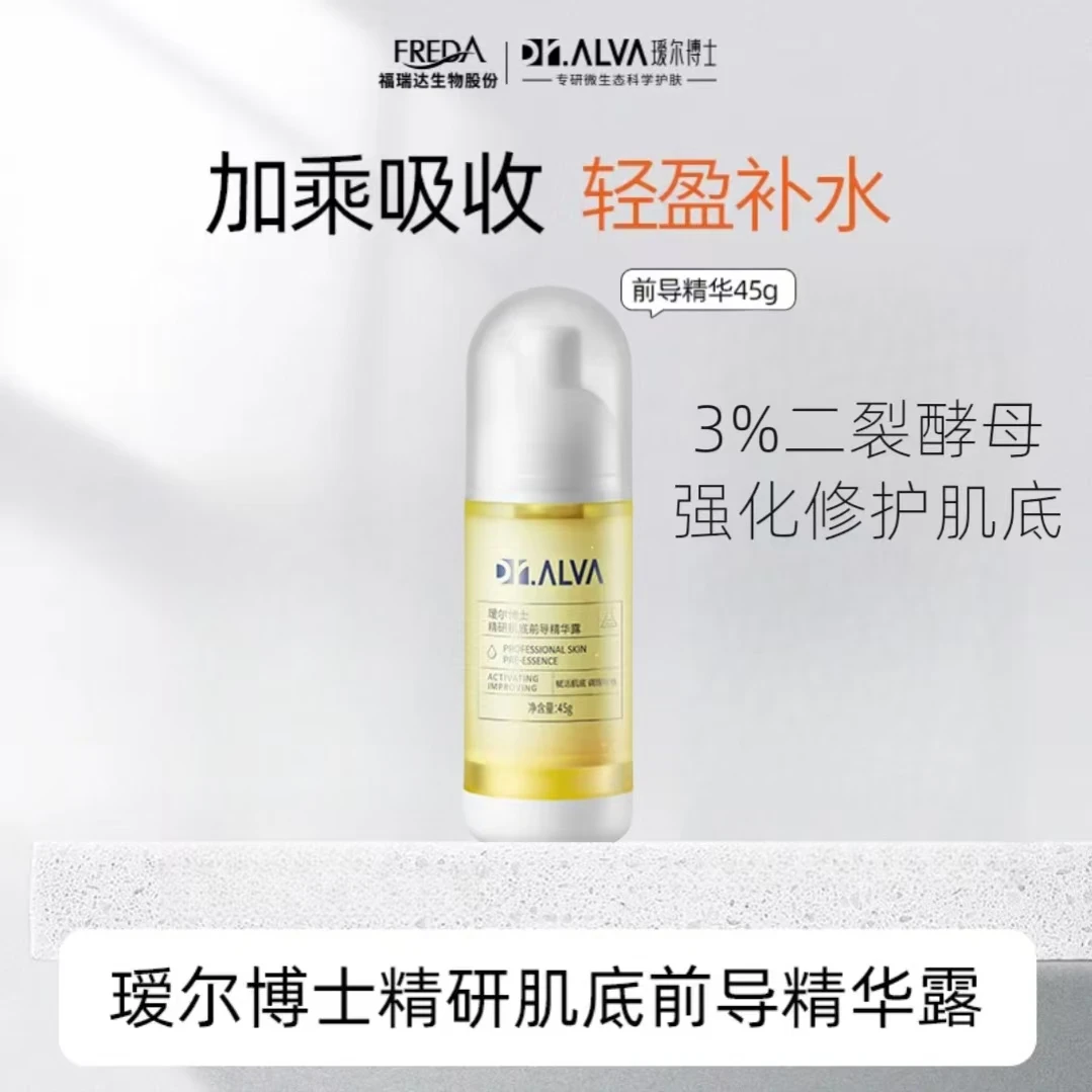 瑷尔博士精研肌底前导精华露45g玻尿酸水润保湿修护屏障抗氧提亮