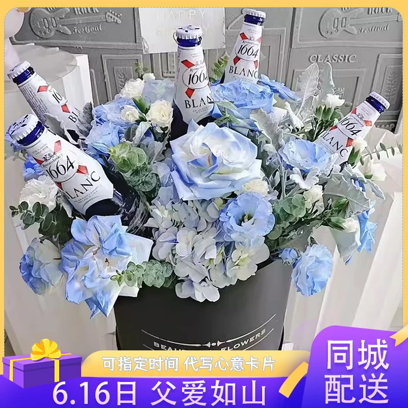 啤酒抱抱桶科罗娜1664成品花束鲜花速递同城北京天津上海花店配送