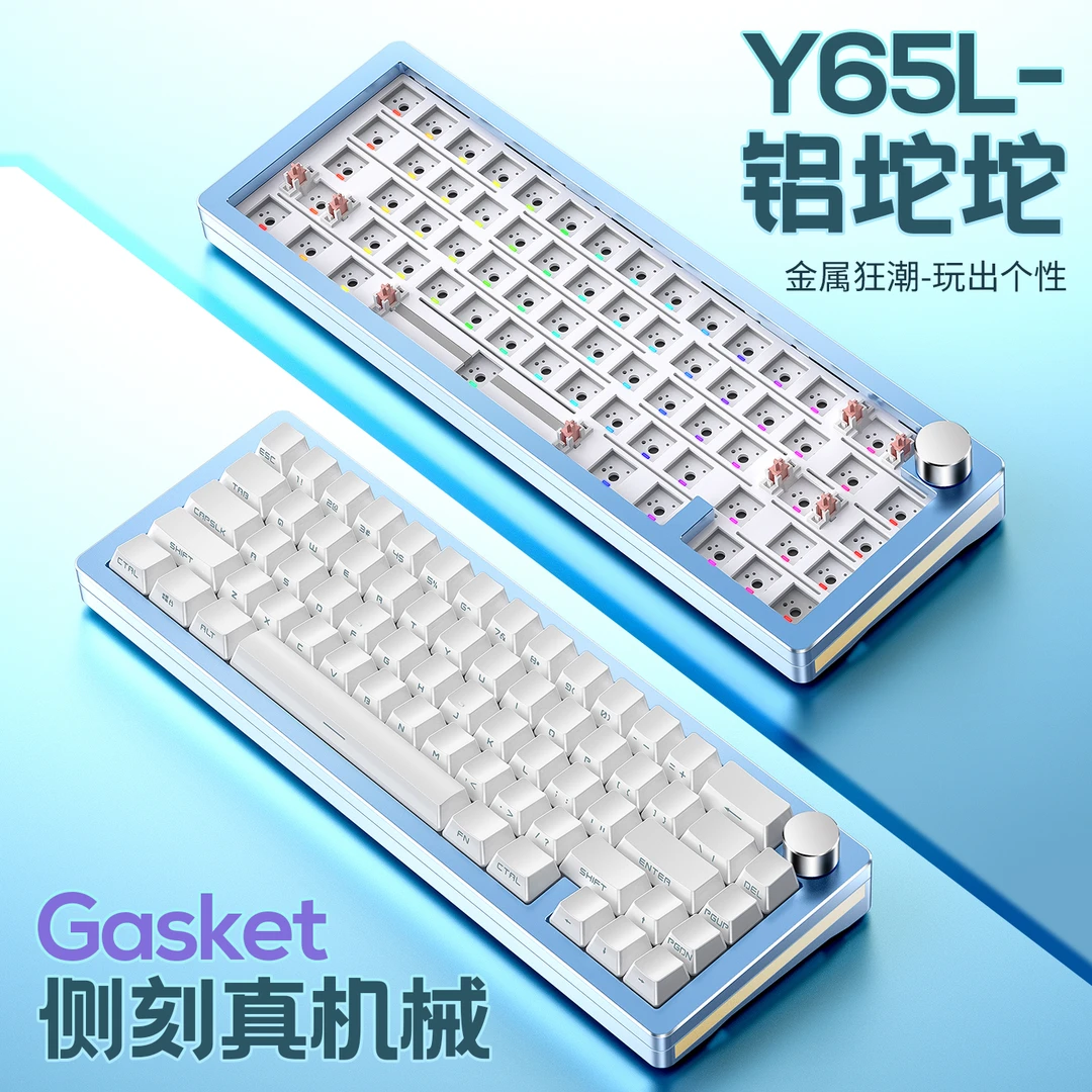 银雕Y65客制化机械键盘套件 金属铝坨坨65%配列有线gasket结构