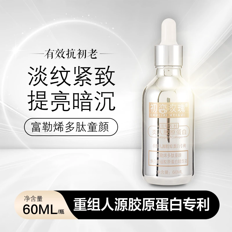 #01【60ml新品福利拍1发4】进口富勒烯抗皱淡纹提亮重组胶原精华液
