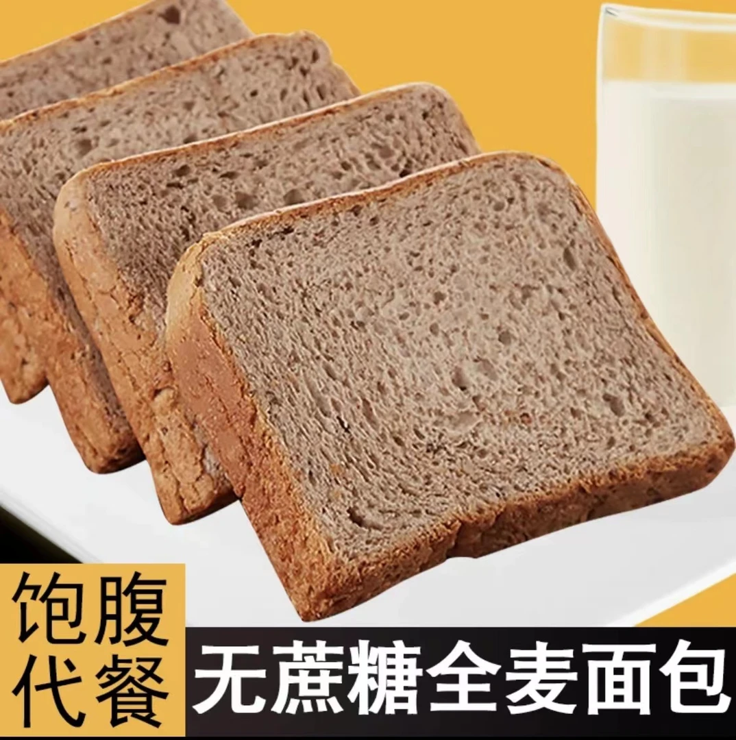 黑全麦面包无糖精低脂肪专用代餐吐司早餐饱腹即食粗粮低脂营养
