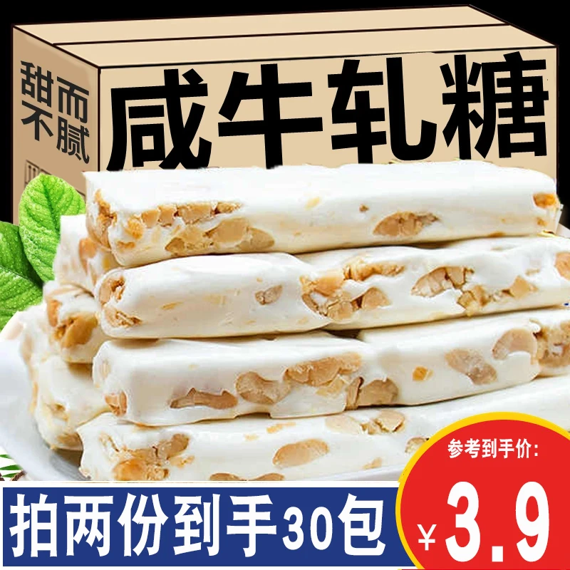 【拍2份发30包】咸牛轧糖台湾风味好吃软牛轧节日糖果怀旧零食小吃