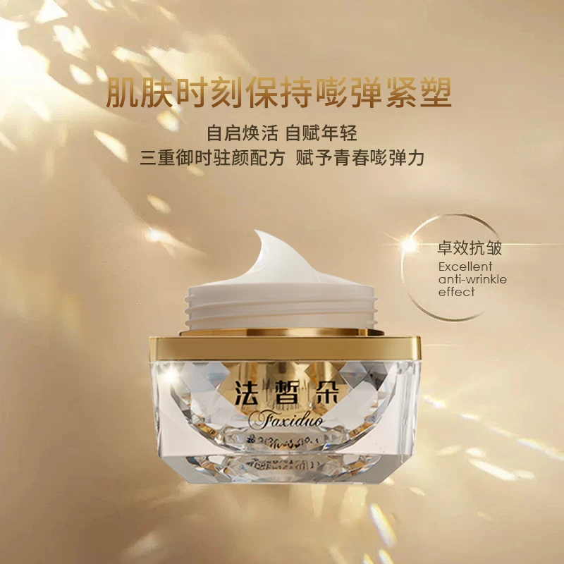 法皙朵修护钻石抚纹霜-YH1