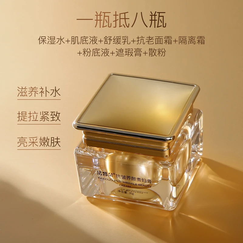 法皙朵养细纹肤色保湿贵妇膏-LX