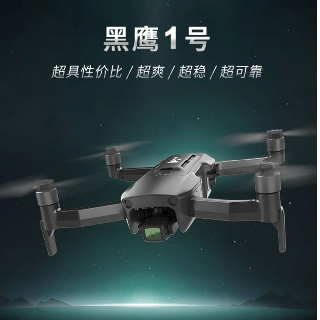 哈博森黑鹰1号数字图传9公里高度800米续航37分三轴机械增稳云台