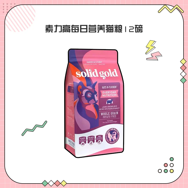 SOLID GOLD素力高每日营养猫粮12磅/5.44kg