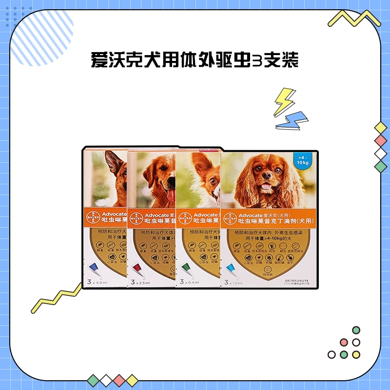 【达人专属】爱沃克犬用体外驱虫3支装