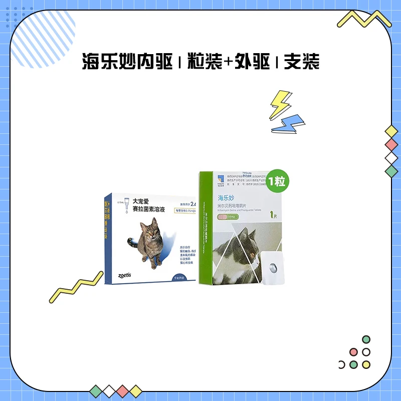 海乐妙内驱1粒装+外驱1支装