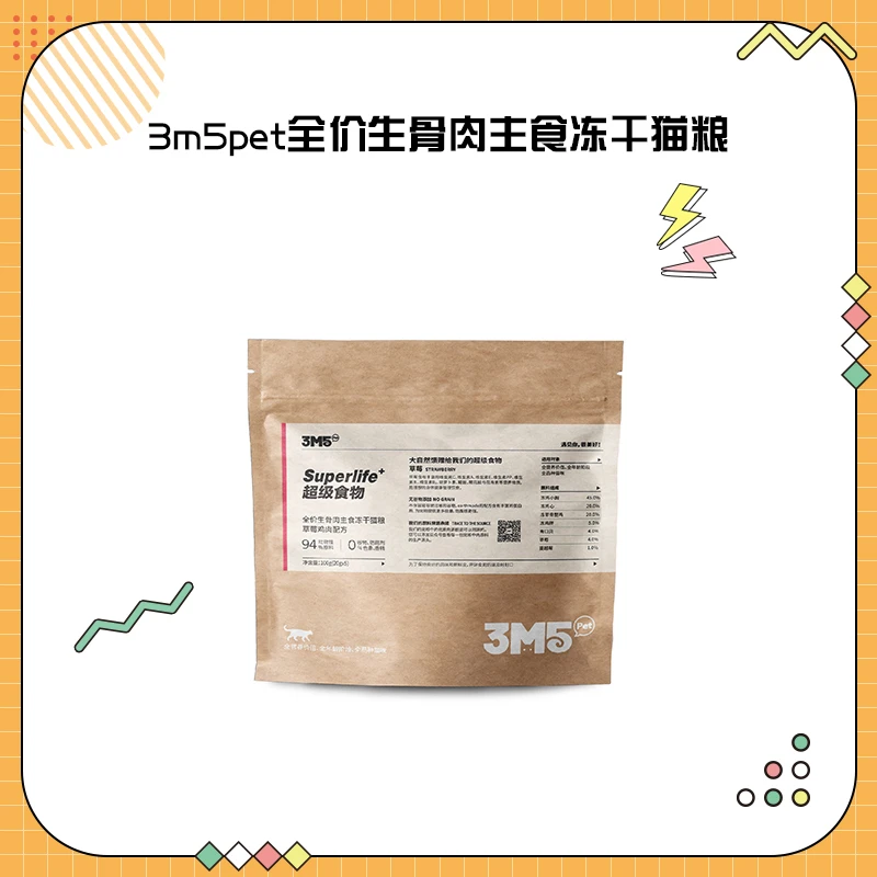 3m5pet全价生骨肉主食冻干猫粮100g