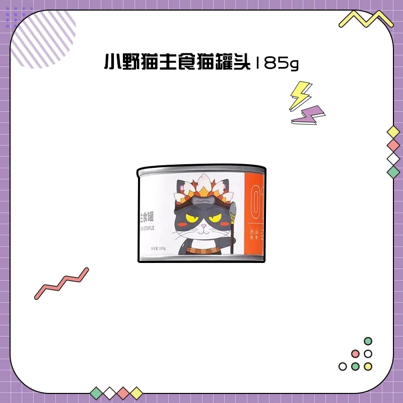 【临期特价】小野猫主食猫罐头185g