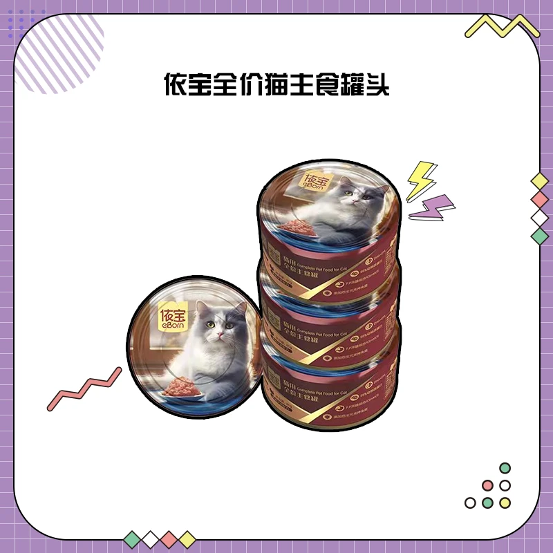 依宝全价猫主食罐头85g