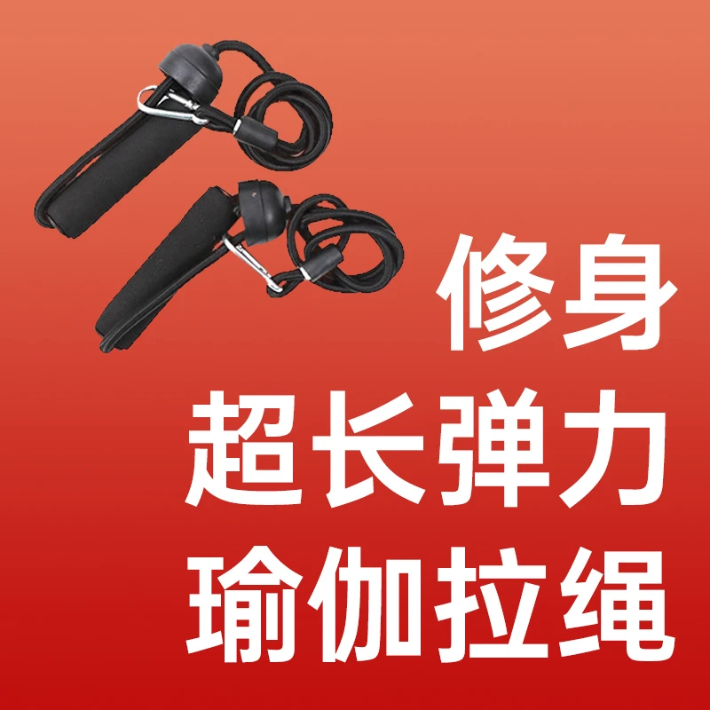 瑜伽拉力绳