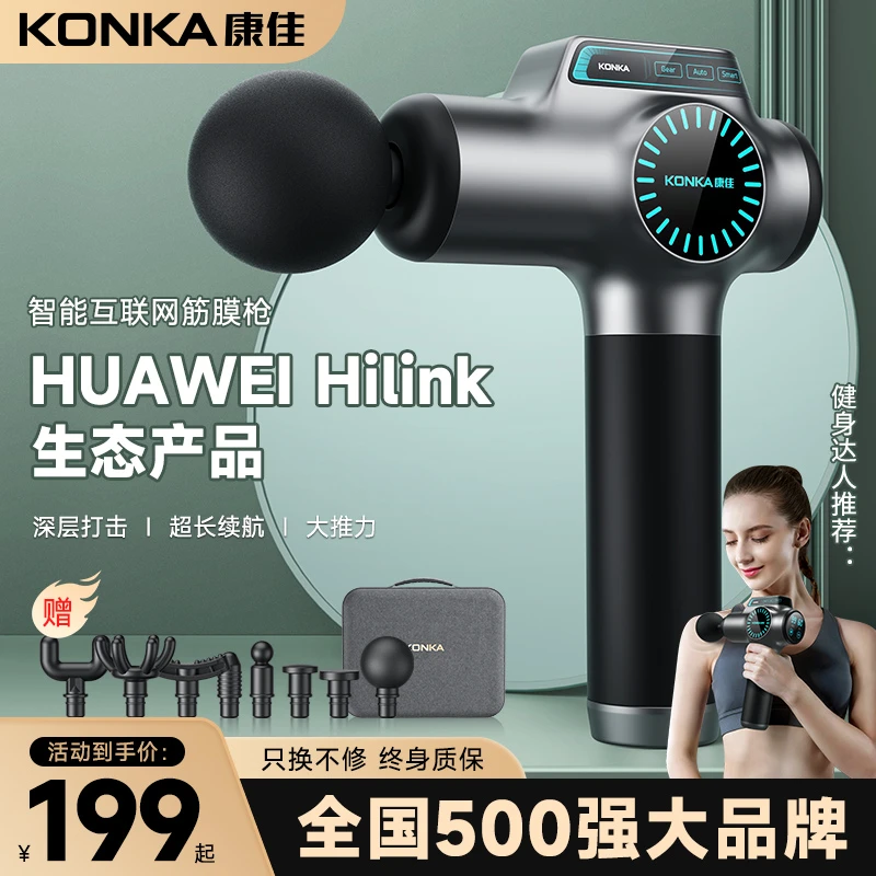 Konka/康佳康佳HUAWEI HiLink生态品康佳专业健身肌肉放松按摩器