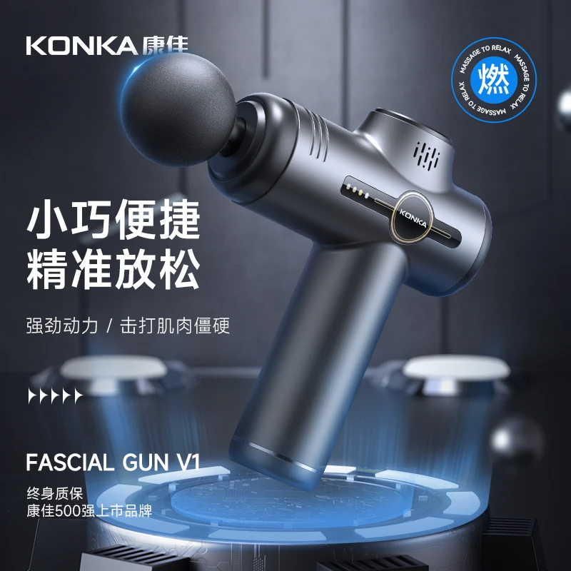 【宠粉专属】康佳专业级筋膜枪充电式智能款便捷口袋筋膜放松按摩器
