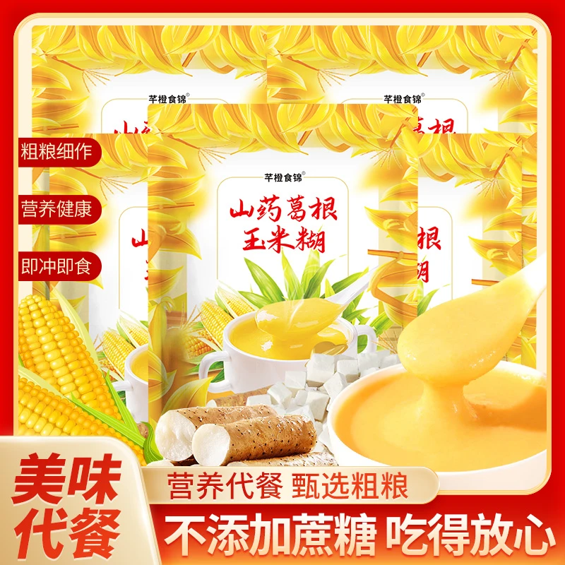 山药葛根玉米羹现磨粗粮冲泡即食速溶代餐粉饱腹早餐营养