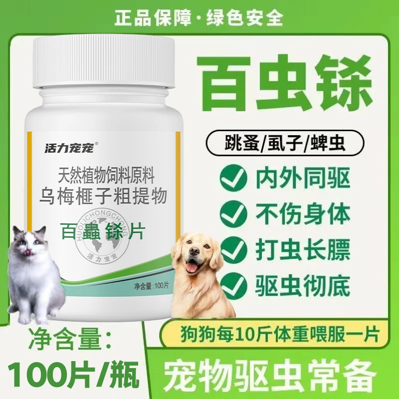 猫咪百虫净驱虫药体内外一体百虫杀百崇净球虫跳蚤蛔虫蜱虫成幼猫