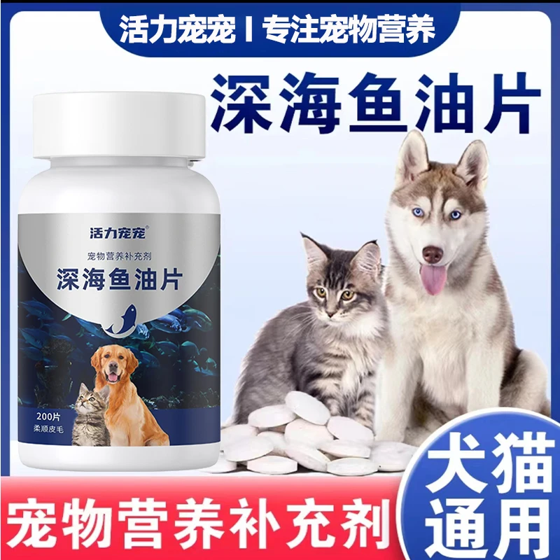 深海鱼油猫咪狗狗专用宠物防掉毛维生素鱼油片猫用美毛犬用