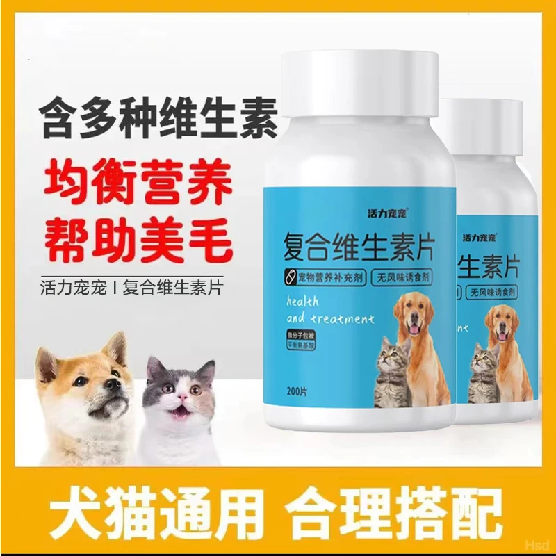 猫咪狗狗复合维生素片猫狗美毛护肤猫犬通用宠物营养补充剂不掉毛