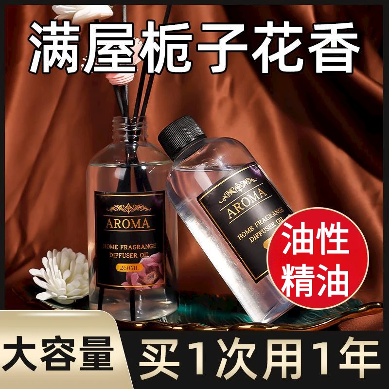 栀子花香薰精油家用卧室内持久留香房间办公室香水补充液无火香氛