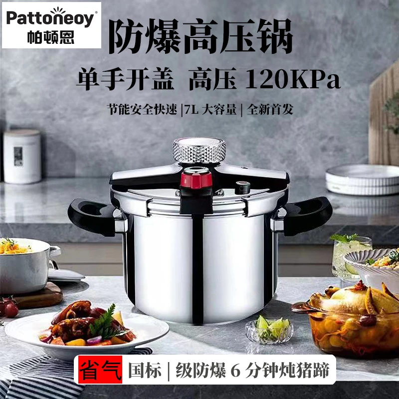pattoneoy/帕顿恩304不锈钢防爆高压锅7升大容量120kpa快速高压锅