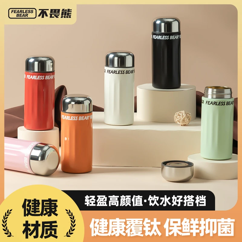 不畏熊口袋杯覆钛保温杯儿童喝水杯【送纯钛茶漏】