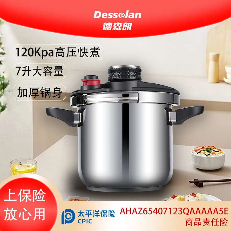 Desselan/德森朗德系7升大容量120kpa高速高压锅不锈钢压力锅防爆