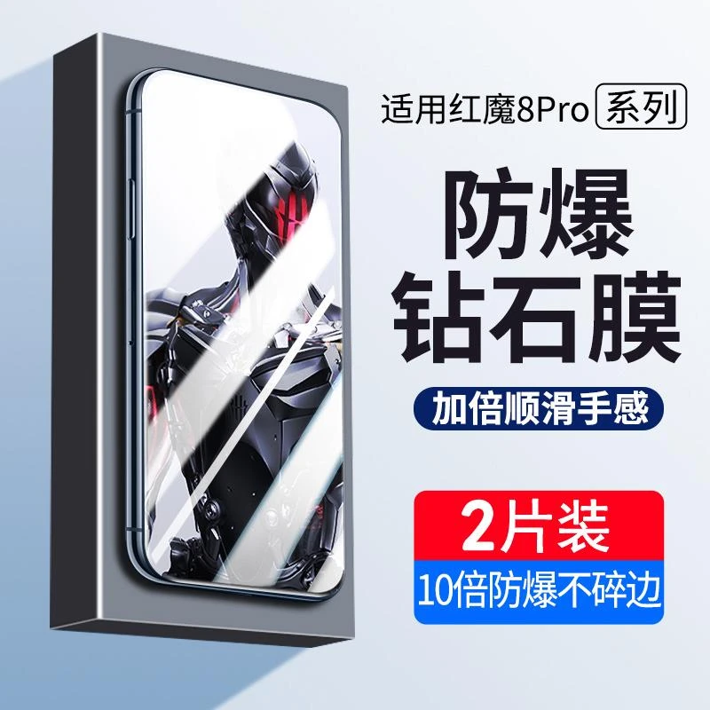适用努比亚红魔8pro钢化膜全屏覆盖红魔8pro+手机膜高清防爆贴膜