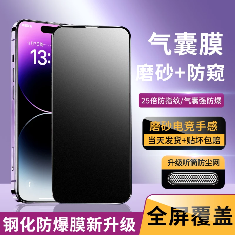 适用苹果15气囊磨砂防窥膜iphone15promax钢化膜15pro手机膜plus