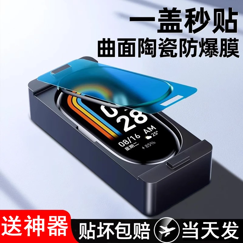 适用小米手环9nfc陶瓷膜秒贴神器xiaomi手环9保护膜8/8nfc手环膜