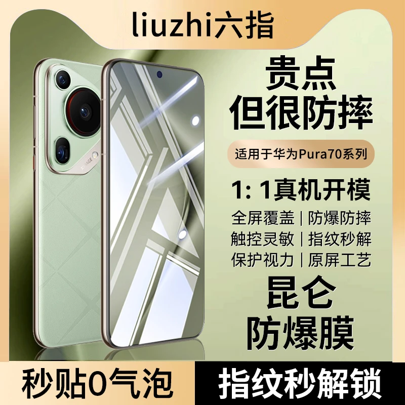 适用华为pura70pro手机膜p70钢化膜ultra全屏高清pro+防爆钻石膜