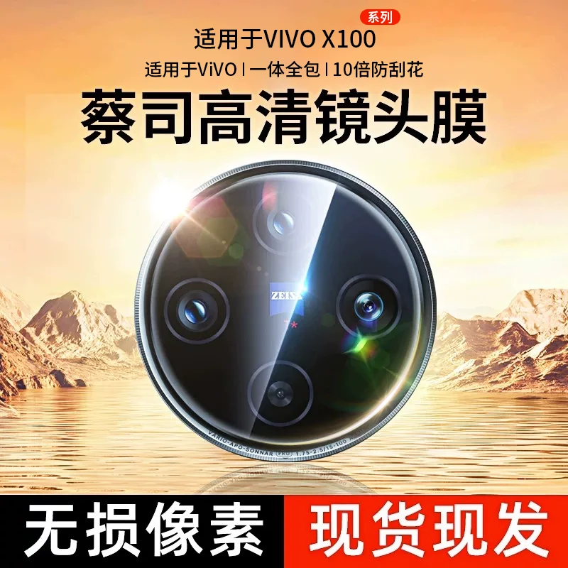 适用vivox100pro镜头膜x100摄像头保护膜x100spro后置一体钢化膜