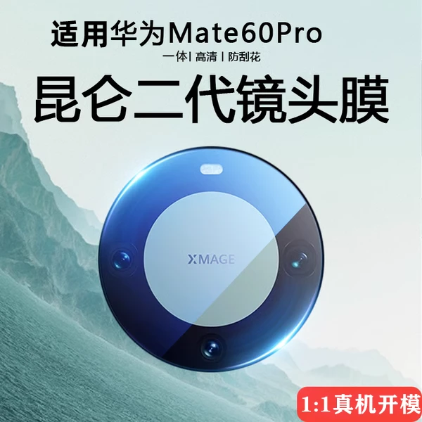 适用华为mate60pro镜头膜mate40rs后摄像保护mate30钢化膜50手机