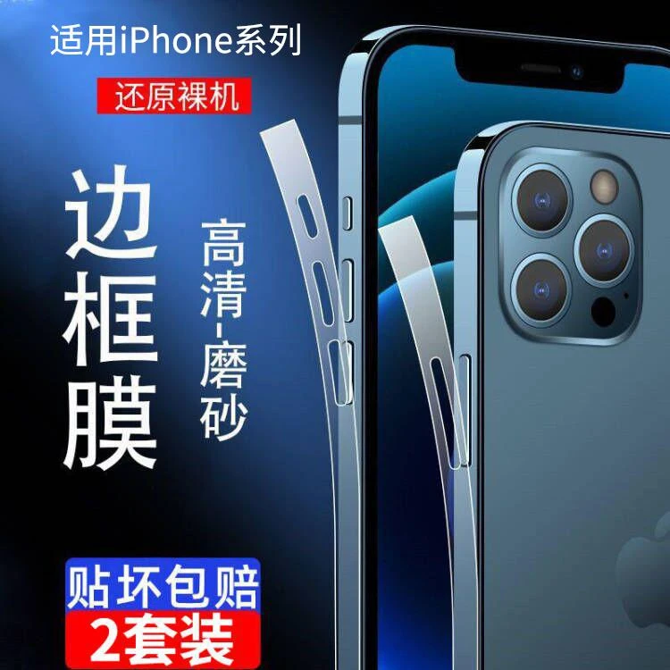 适用苹果15边框膜14promax手机iphone13侧边膜12水凝膜plus防刮花