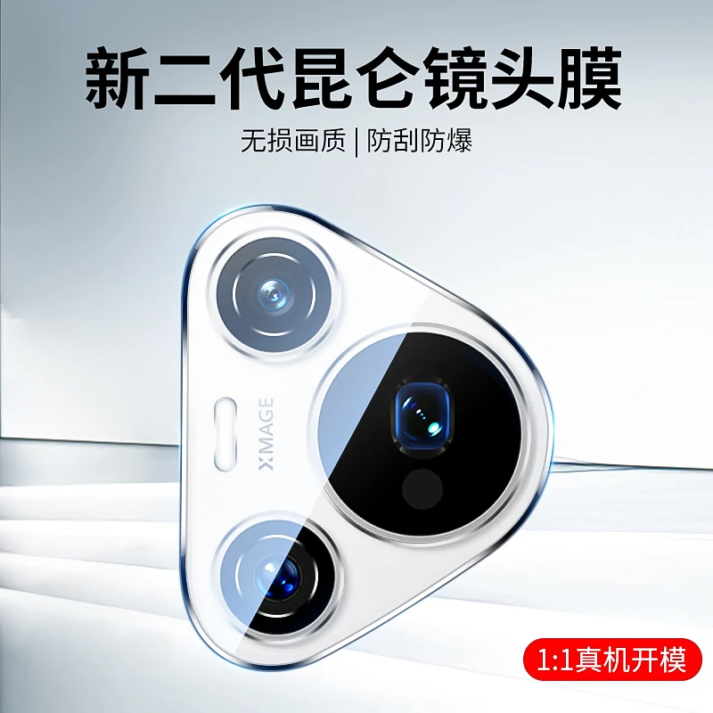 适用华为pura70pro镜头膜pura70手机镜头保护70ultra一体pro+相机