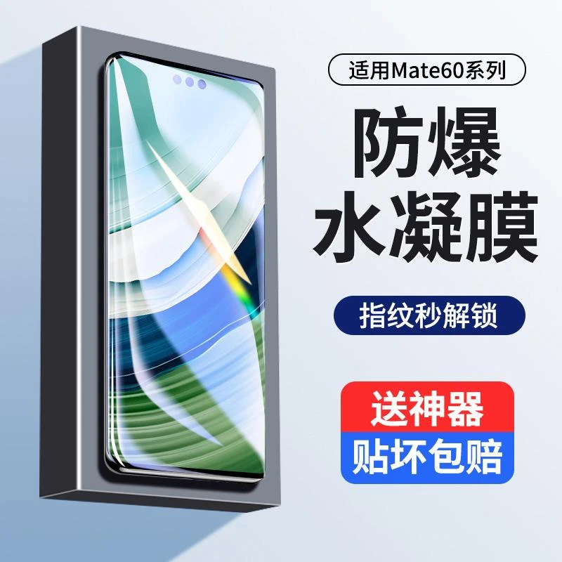 适用华为mate60水凝膜mate60pro钢化膜60rs手机膜60pro+抗蓝光膜
