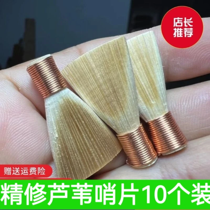 唢呐芦苇哨片 专业演奏芦苇哨片 唢呐 唢呐 叫子 哨子 唢呐嘴子