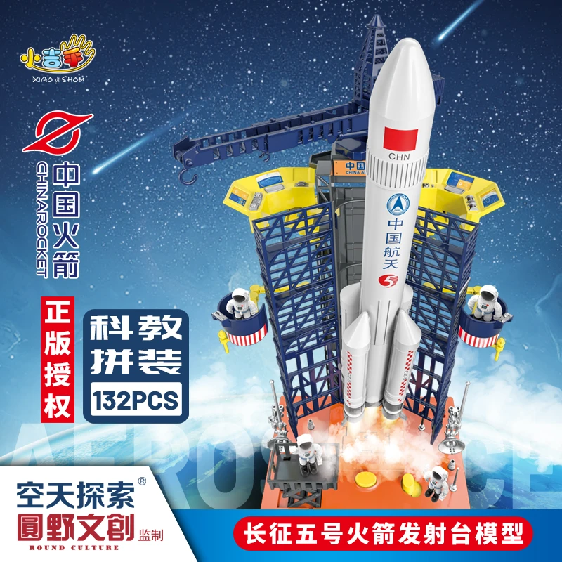 火箭发射航天飞机长征五号空间站摆件宇宙飞船拼装模型儿童礼物