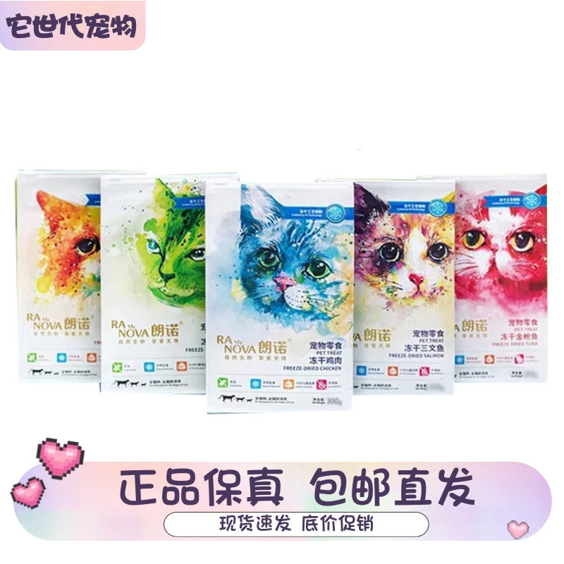 RANOVA/朗诺自然生鲜挚爱无限冻干猫咪零食成幼食品营养天然无谷
