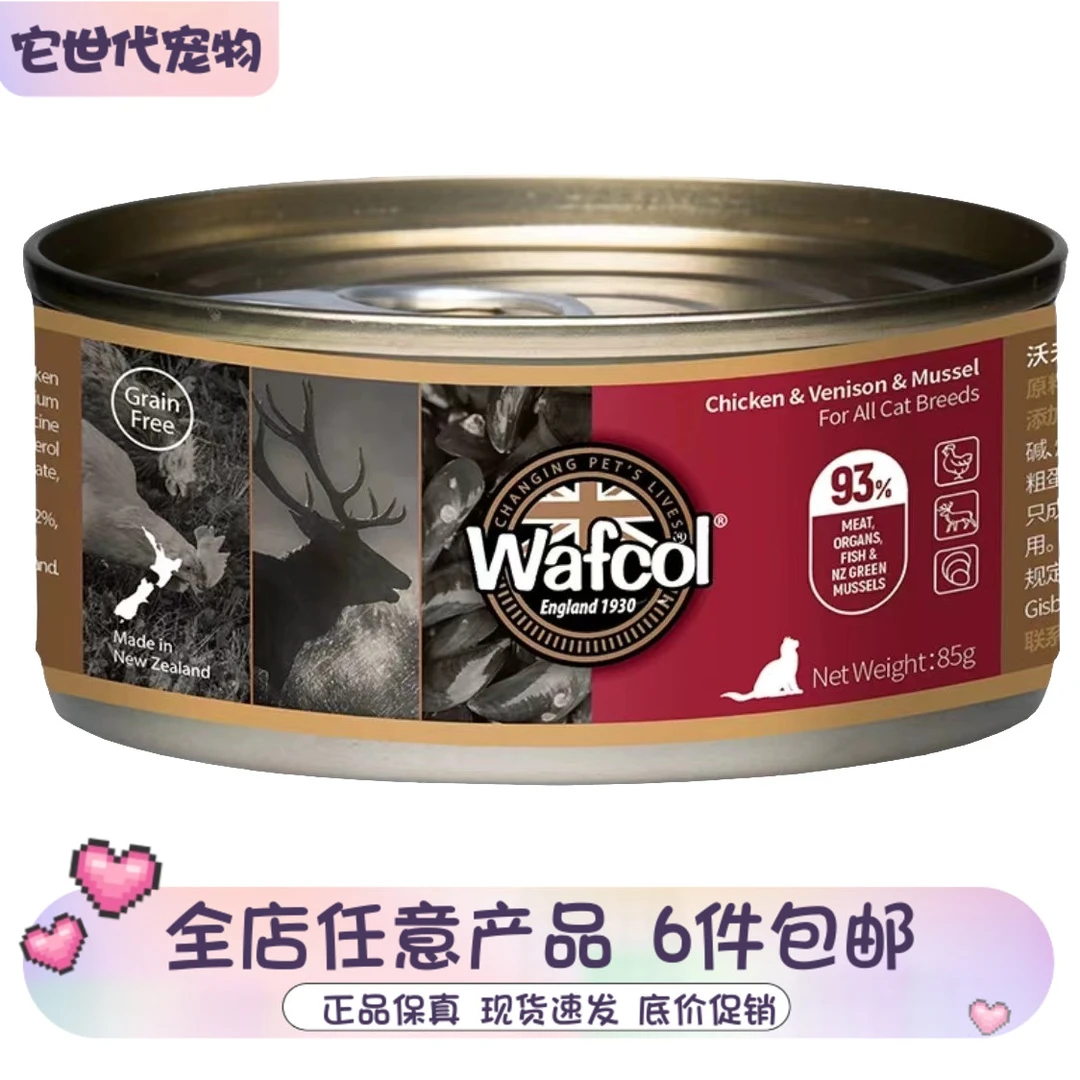 【满6件包邮】wafcol/沃夫可猫罐头主食罐增肥营养补钙进口无谷湿粮