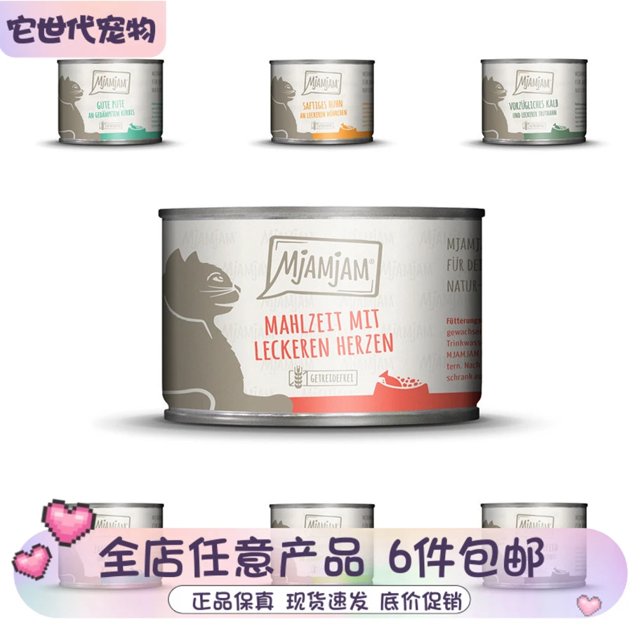 【满6件包邮】mja猫罐头德国MjAMjAM盖浇饭新品白灼高肉量湿粮200g