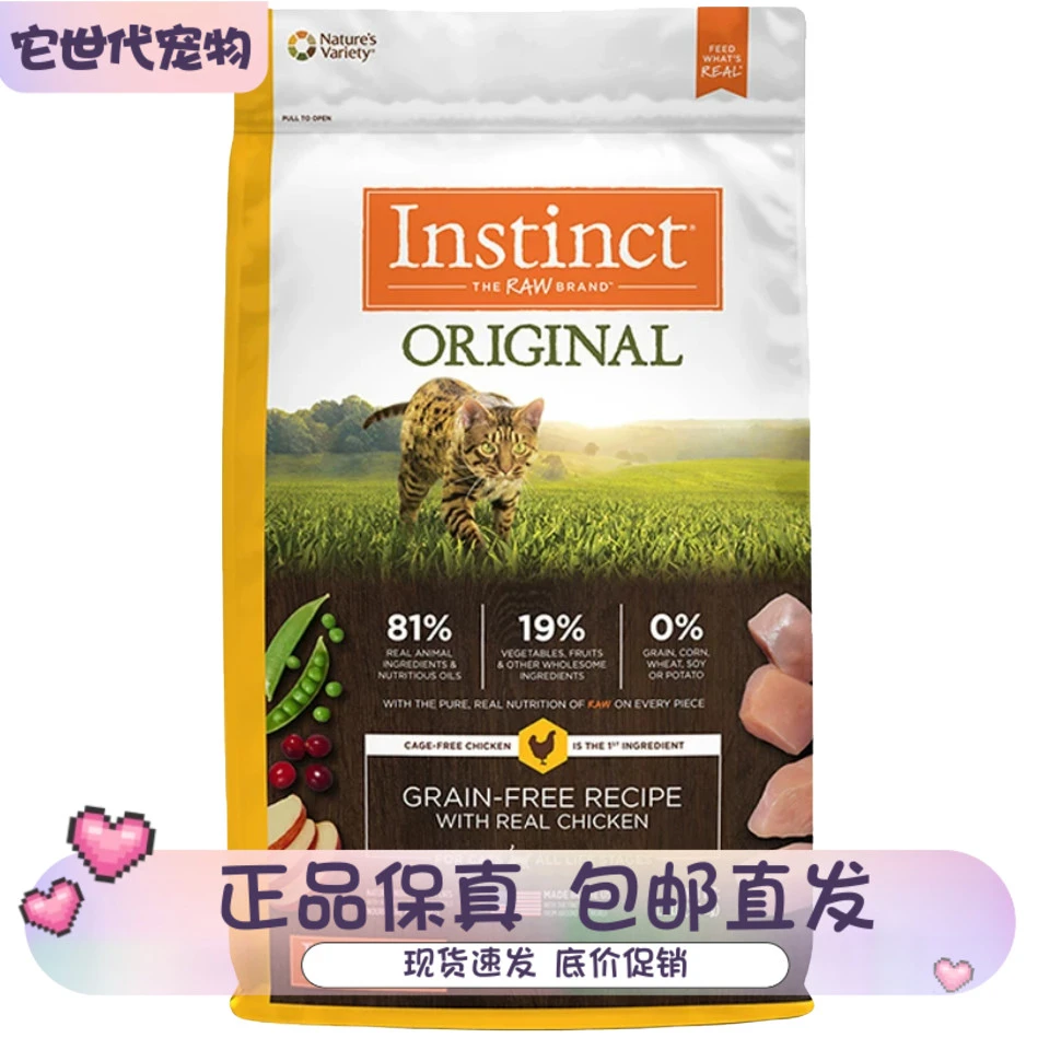 Instinct生鲜本能百利猫粮高蛋白鸡肉成猫粮美国进口优质鸡肉猫粮