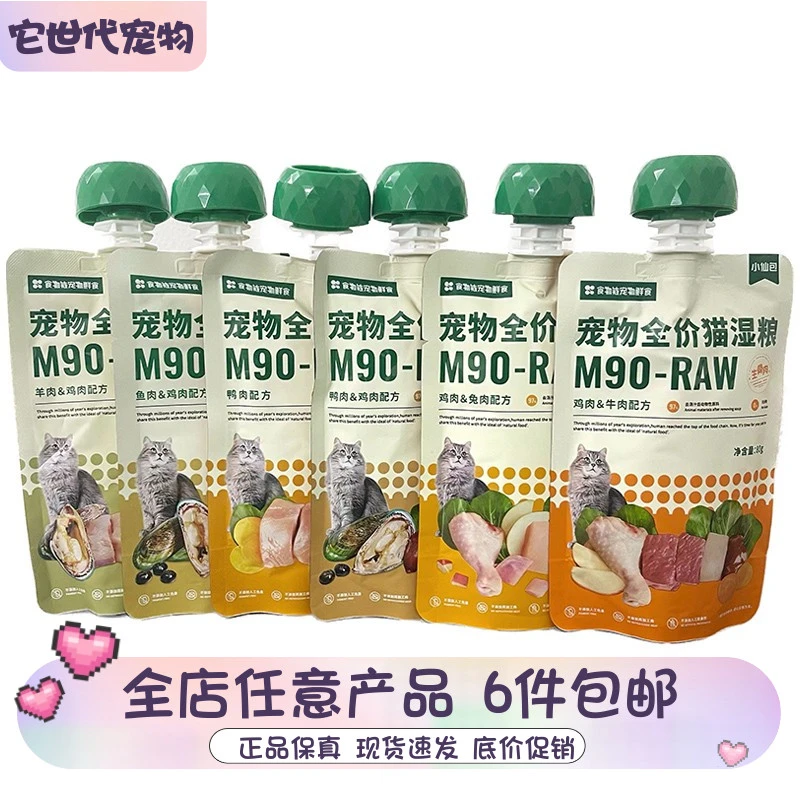 【满6件包邮】食物链小仙包主食肉泥猫咪湿粮包成幼猫主食罐头营养