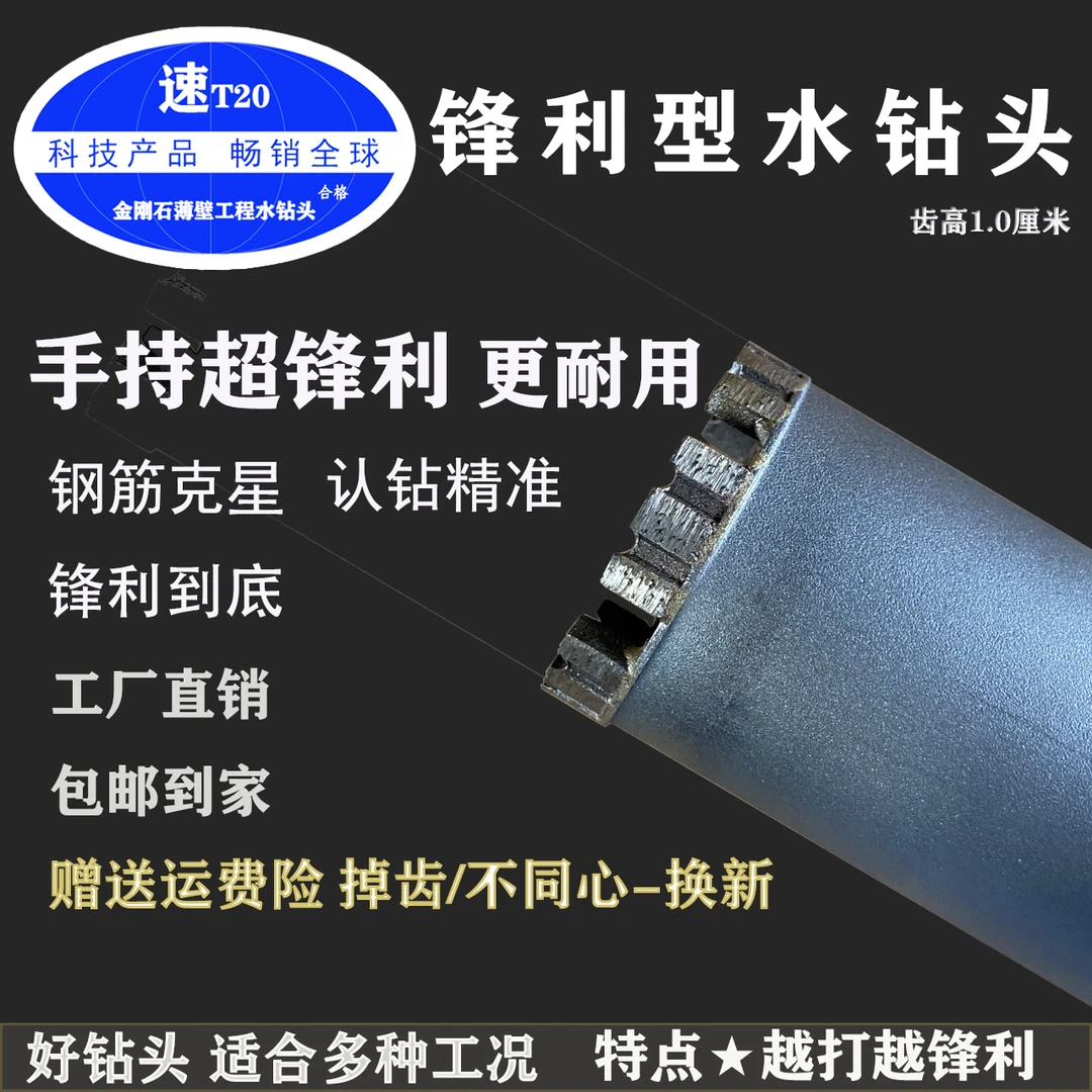 总长450超锋利手持钻孔水钻头齿高1cm混凝体钢筋砖墙打孔锋利出量