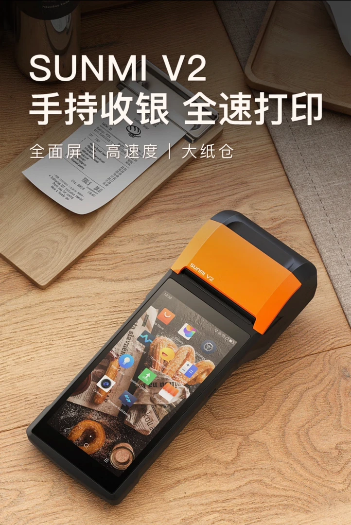 客如云排队点餐手持机