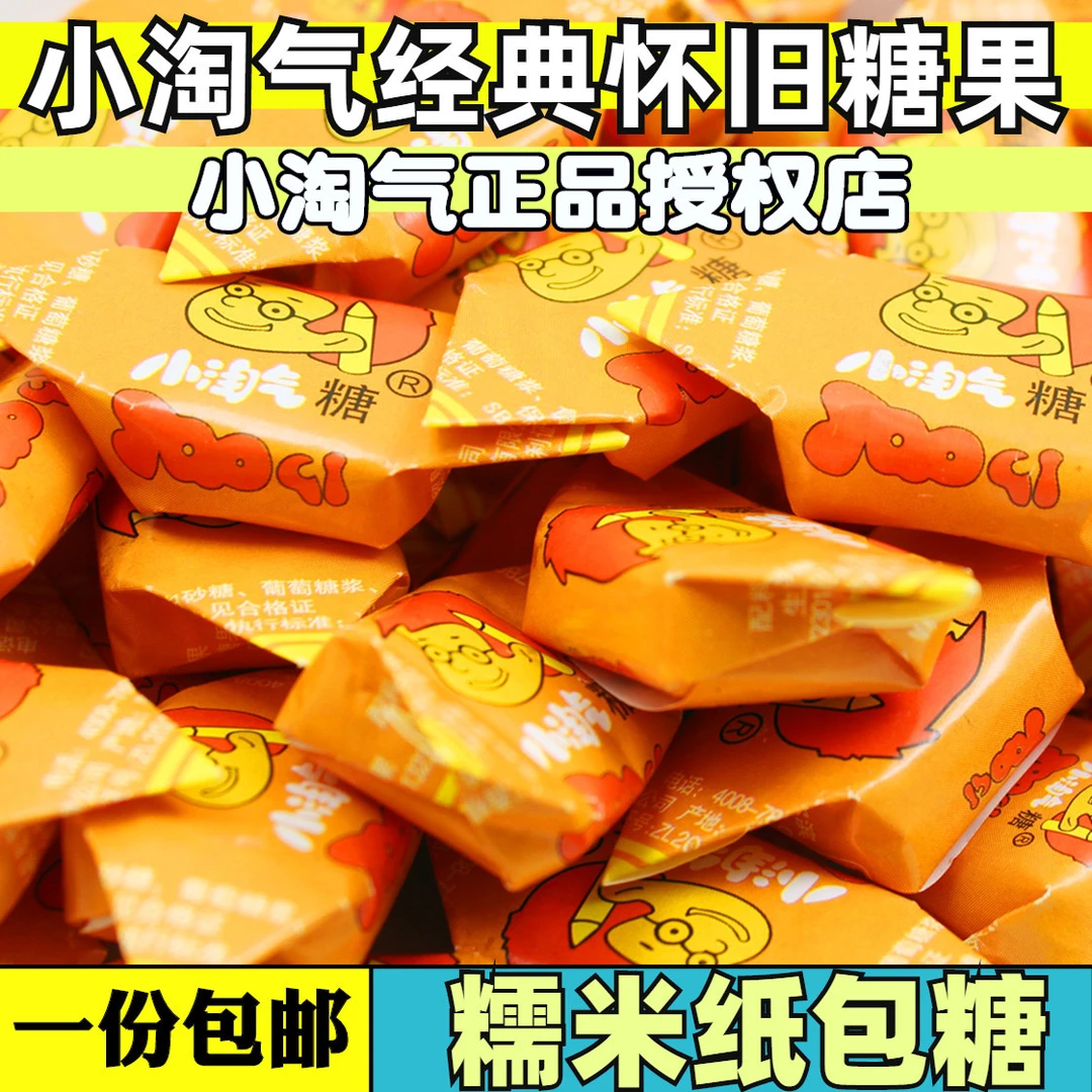 (小扬哥推荐小淘气糖包邮 童年经典怀旧零食 7080后硬糖果 糯米