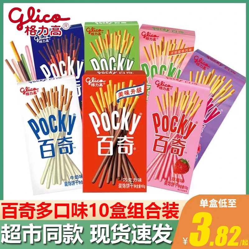 （小扬哥推荐格力高百奇pocky巧克力棒果酱涂层巧克力味饼干棒休