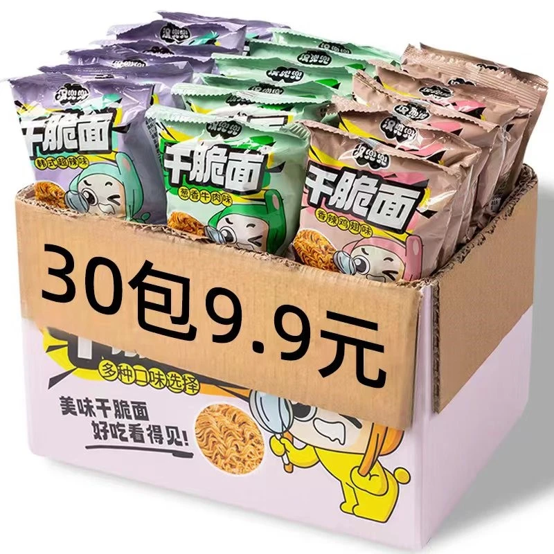 （小扬哥推荐汉兜兜干脆面夜宵零食香辣方便面掌心脆泡面看剧小零