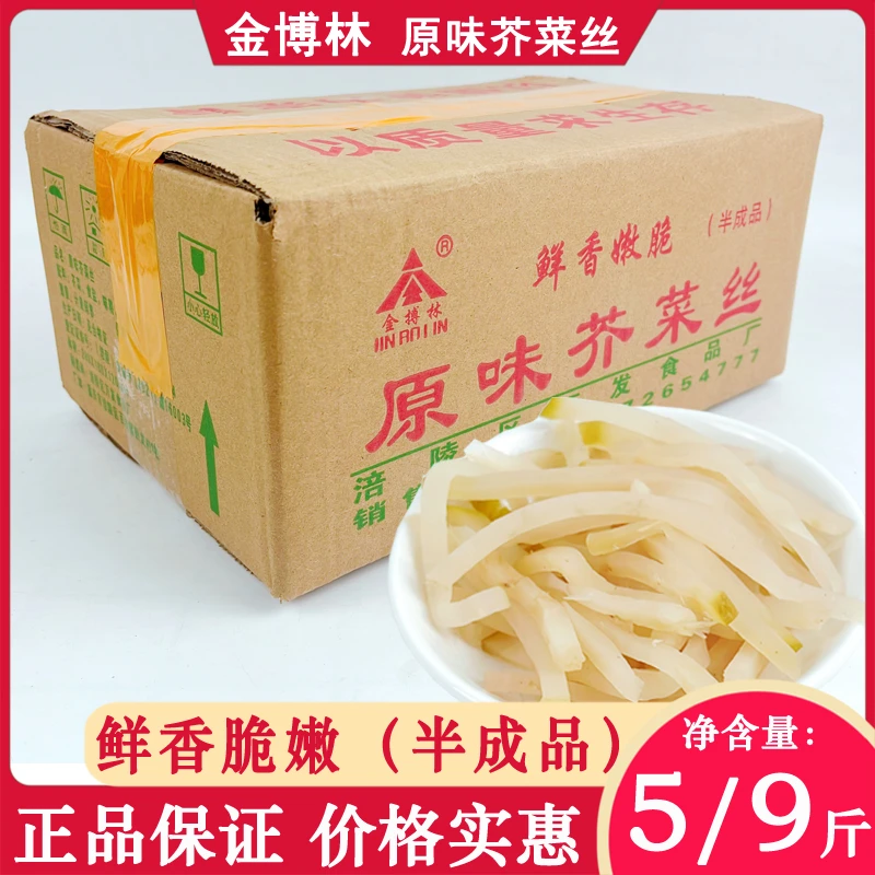 金搏林原味芥菜丝5斤/9斤整箱下饭菜开胃菜疙瘩菜丝早餐拌粥咸菜