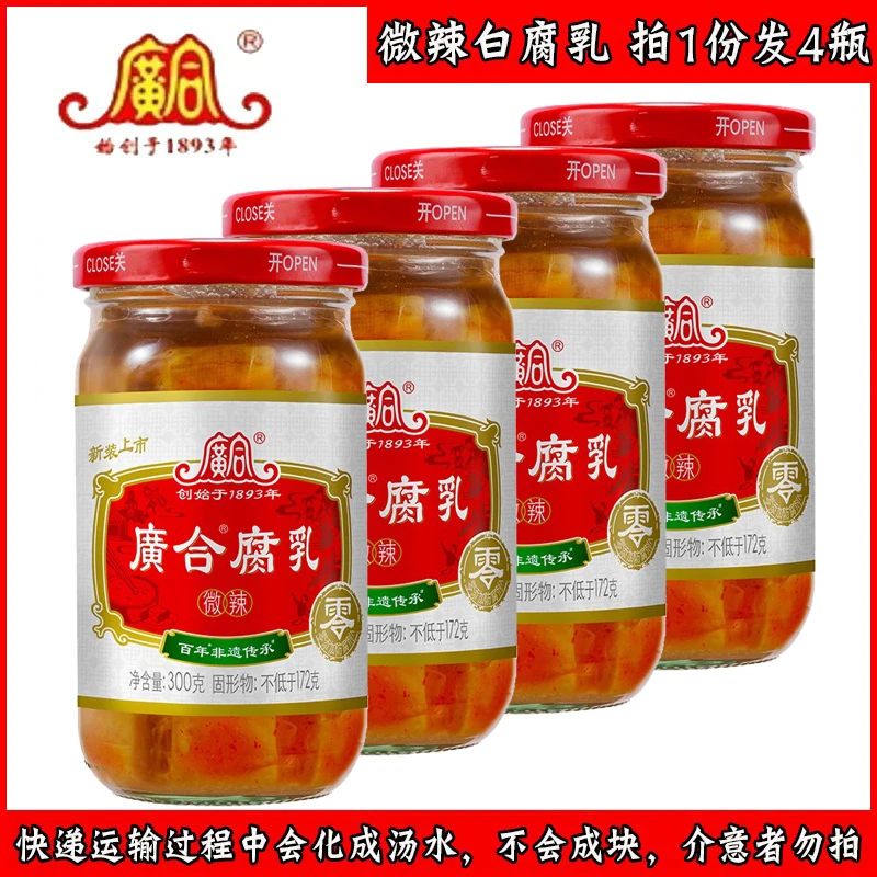 （小扬哥推荐广东开平特产微辣广合腐乳300g1份4瓶白豆腐乳下饭菜