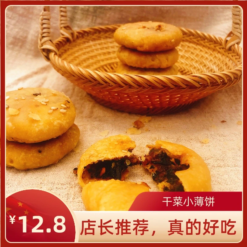 浙江衢州龙游特产薄酥饼梅干菜扣肉金华零食休闲小吃黄山风味烧饼
